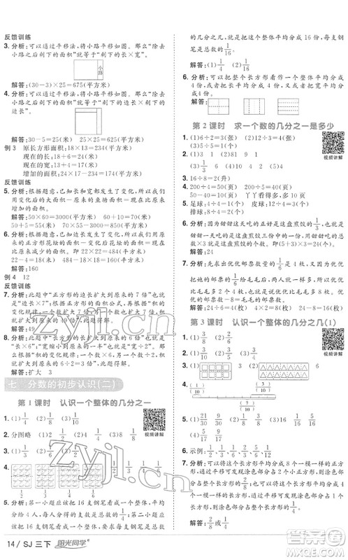 江西教育出版社2022阳光同学课时优化作业三年级数学下册SJ苏教版答案
