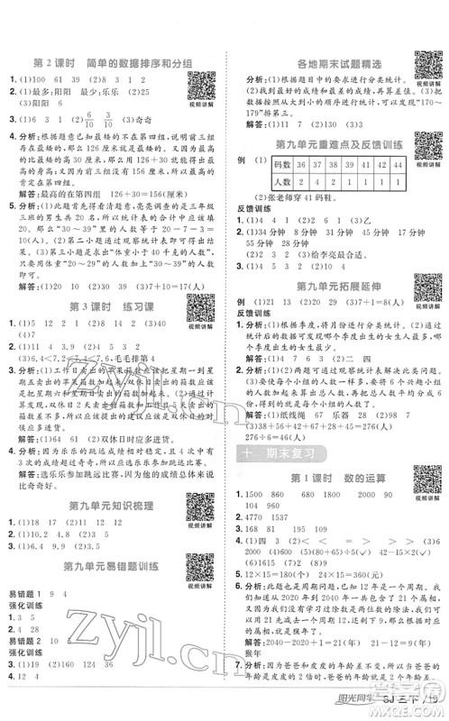 江西教育出版社2022阳光同学课时优化作业三年级数学下册SJ苏教版答案