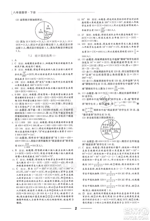 云南美术出版社2022亮点给力提优课时作业本八年级数学下册苏科版参考答案