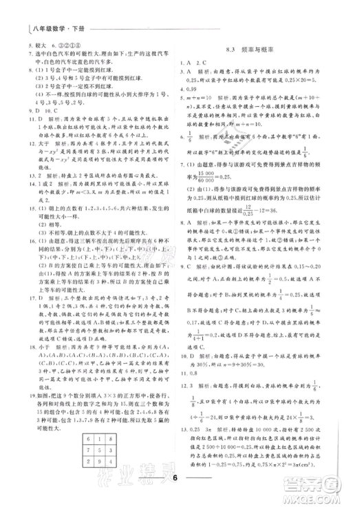 云南美术出版社2022亮点给力提优课时作业本八年级数学下册苏科版参考答案