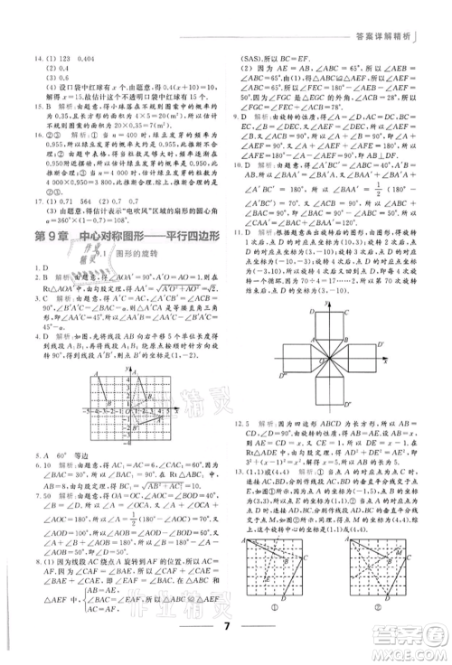 云南美术出版社2022亮点给力提优课时作业本八年级数学下册苏科版参考答案