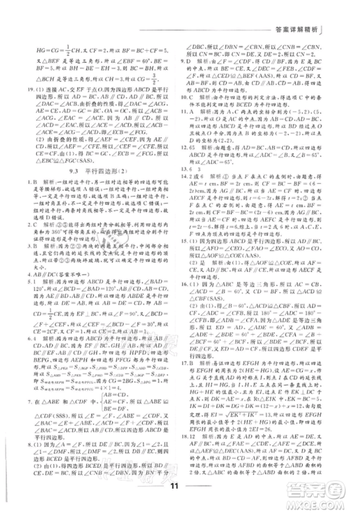 云南美术出版社2022亮点给力提优课时作业本八年级数学下册苏科版参考答案