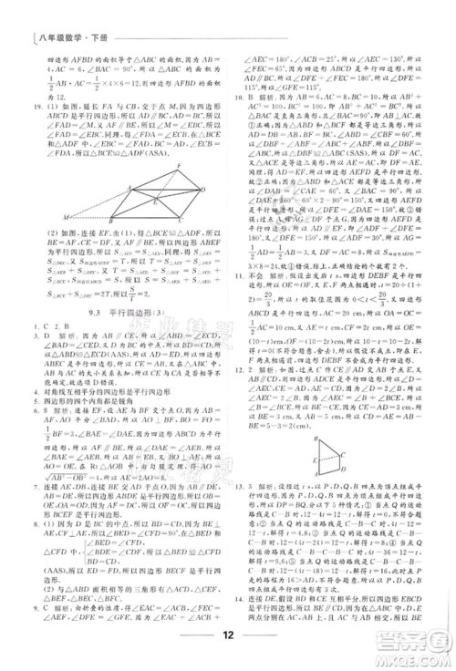 云南美术出版社2022亮点给力提优课时作业本八年级数学下册苏科版参考答案