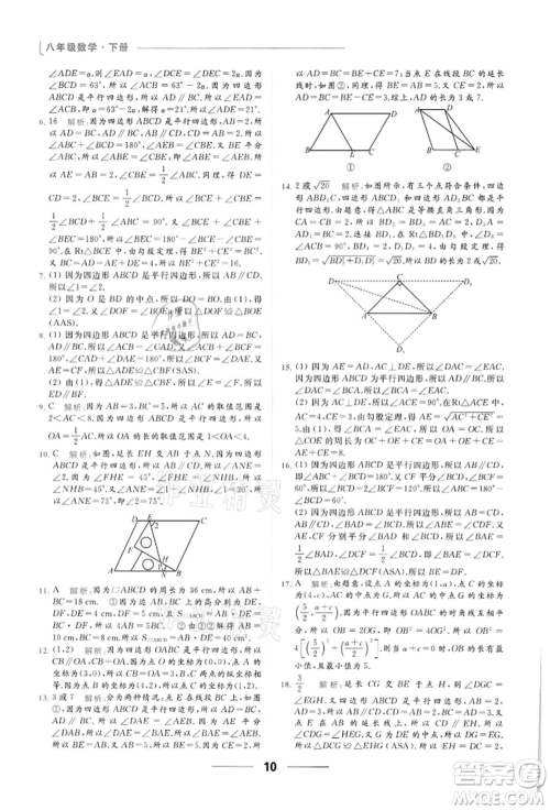 云南美术出版社2022亮点给力提优课时作业本八年级数学下册苏科版参考答案