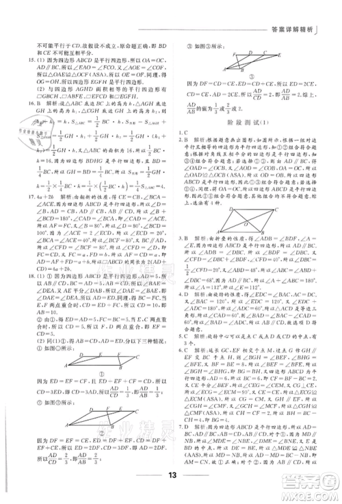 云南美术出版社2022亮点给力提优课时作业本八年级数学下册苏科版参考答案