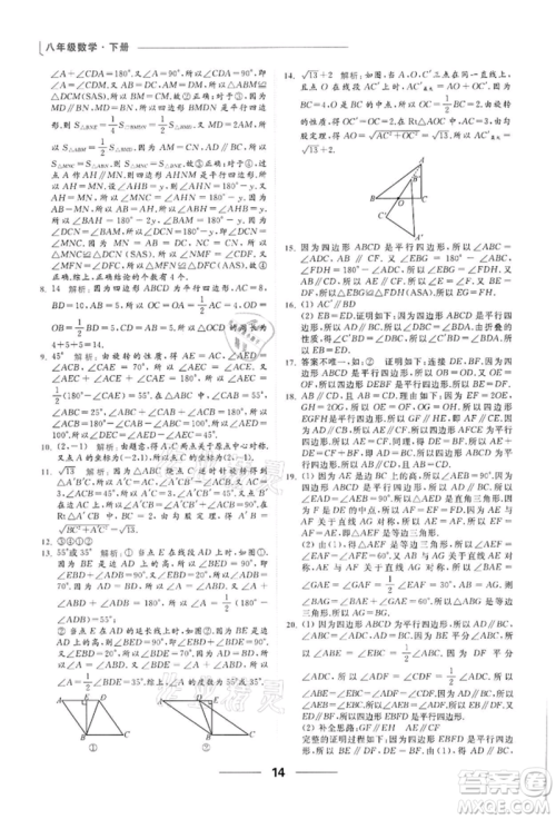 云南美术出版社2022亮点给力提优课时作业本八年级数学下册苏科版参考答案