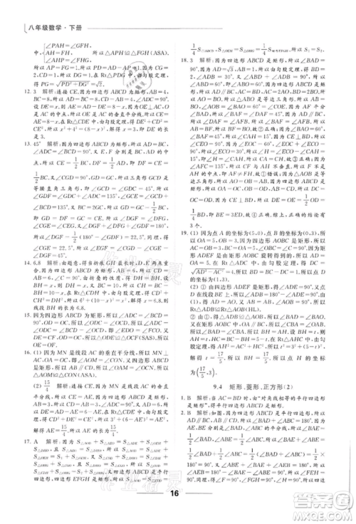 云南美术出版社2022亮点给力提优课时作业本八年级数学下册苏科版参考答案