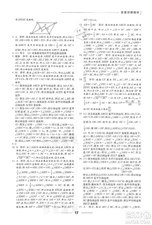 云南美术出版社2022亮点给力提优课时作业本八年级数学下册苏科版参考答案