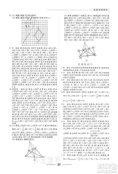 云南美术出版社2022亮点给力提优课时作业本八年级数学下册苏科版参考答案