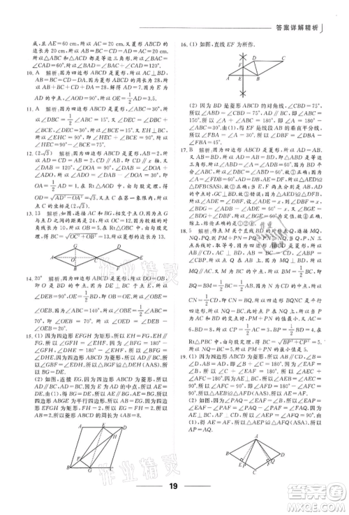 云南美术出版社2022亮点给力提优课时作业本八年级数学下册苏科版参考答案