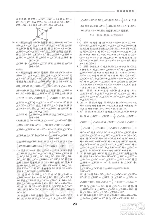云南美术出版社2022亮点给力提优课时作业本八年级数学下册苏科版参考答案