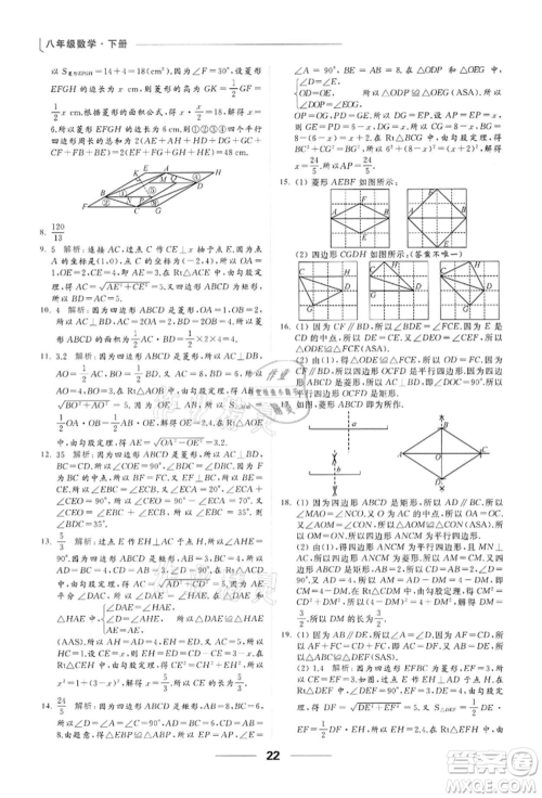 云南美术出版社2022亮点给力提优课时作业本八年级数学下册苏科版参考答案
