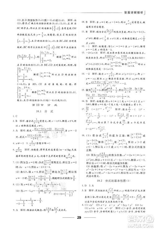 云南美术出版社2022亮点给力提优课时作业本八年级数学下册苏科版参考答案