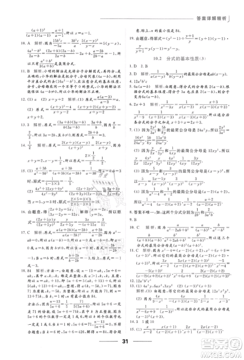 云南美术出版社2022亮点给力提优课时作业本八年级数学下册苏科版参考答案