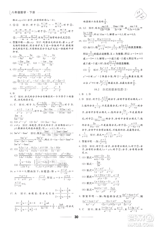 云南美术出版社2022亮点给力提优课时作业本八年级数学下册苏科版参考答案