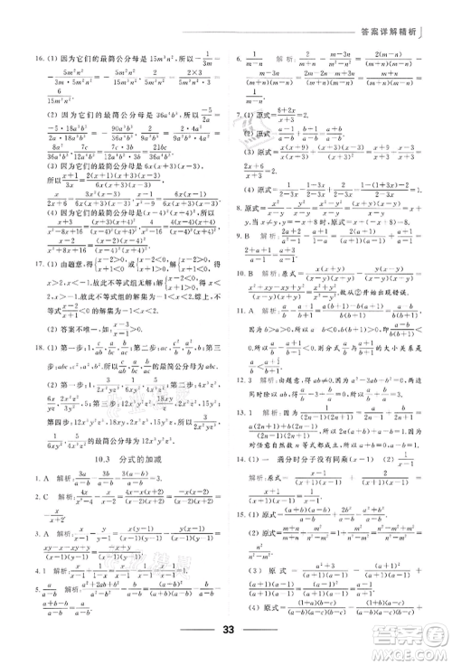 云南美术出版社2022亮点给力提优课时作业本八年级数学下册苏科版参考答案