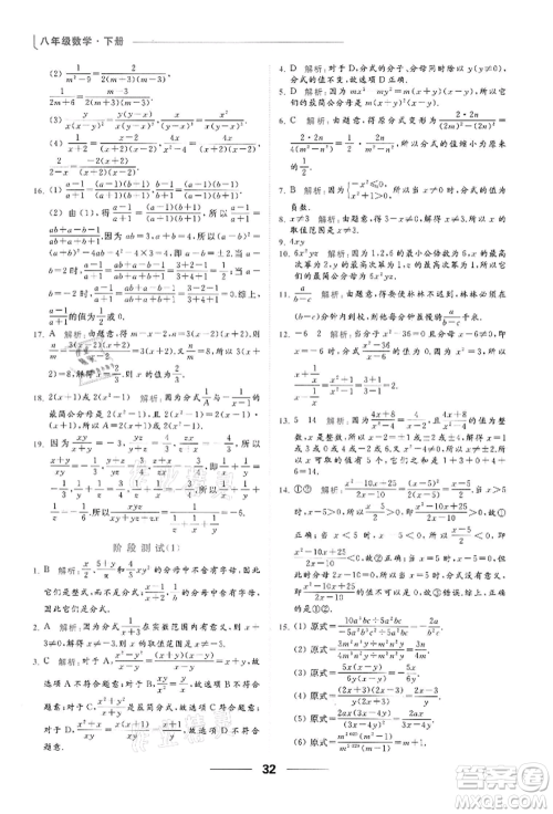 云南美术出版社2022亮点给力提优课时作业本八年级数学下册苏科版参考答案