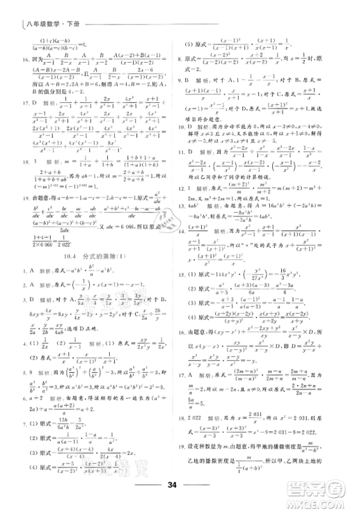 云南美术出版社2022亮点给力提优课时作业本八年级数学下册苏科版参考答案