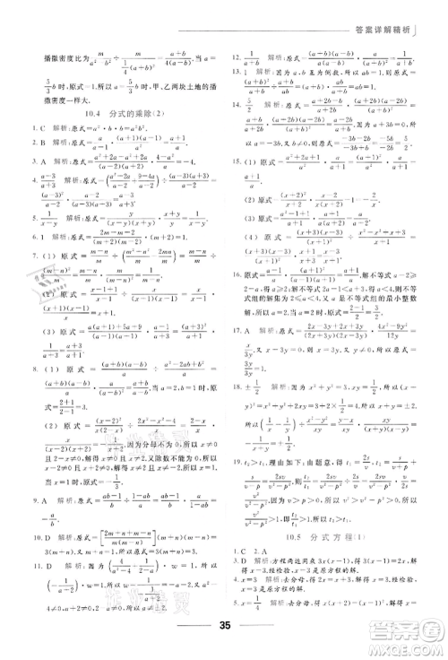 云南美术出版社2022亮点给力提优课时作业本八年级数学下册苏科版参考答案