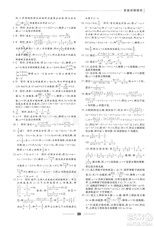 云南美术出版社2022亮点给力提优课时作业本八年级数学下册苏科版参考答案