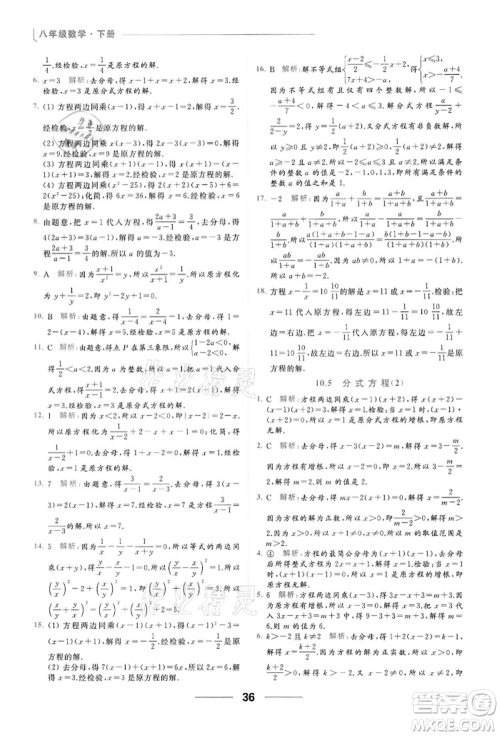 云南美术出版社2022亮点给力提优课时作业本八年级数学下册苏科版参考答案