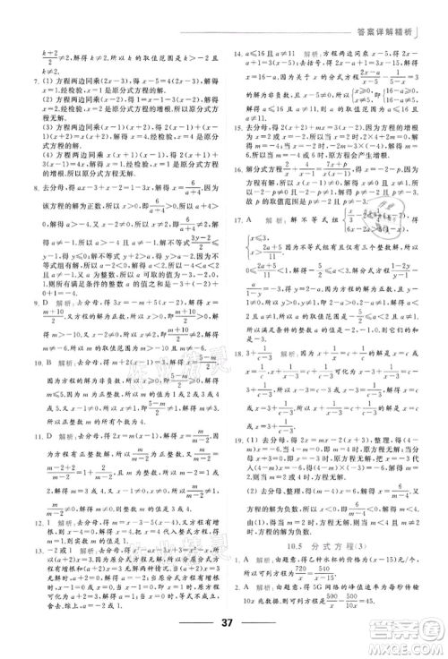 云南美术出版社2022亮点给力提优课时作业本八年级数学下册苏科版参考答案