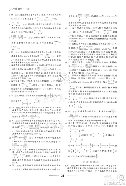 云南美术出版社2022亮点给力提优课时作业本八年级数学下册苏科版参考答案