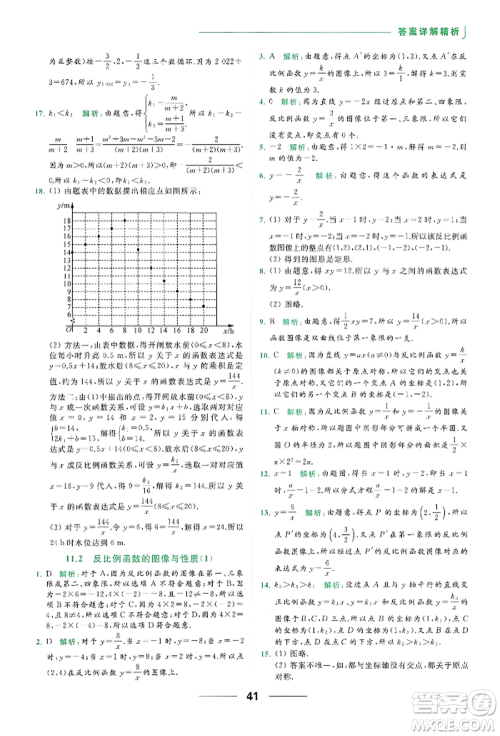 云南美术出版社2022亮点给力提优课时作业本八年级数学下册苏科版参考答案