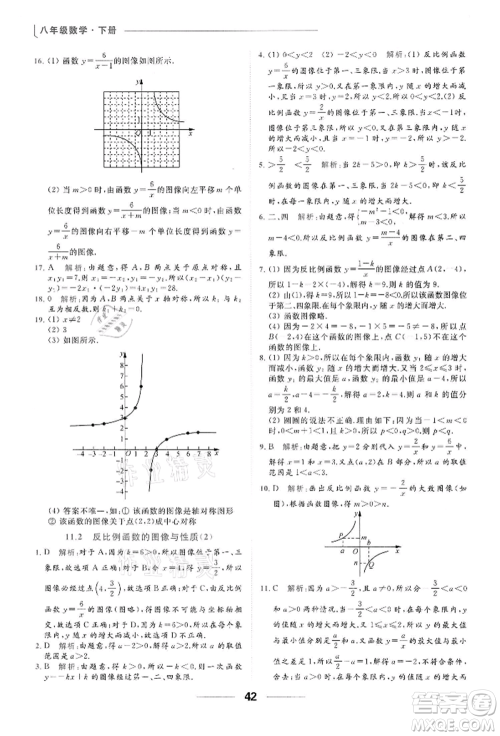 云南美术出版社2022亮点给力提优课时作业本八年级数学下册苏科版参考答案