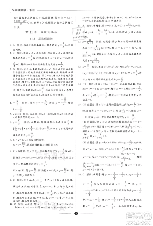 云南美术出版社2022亮点给力提优课时作业本八年级数学下册苏科版参考答案