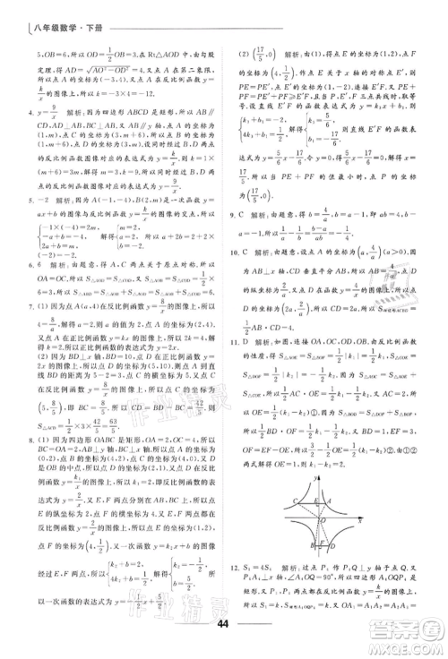 云南美术出版社2022亮点给力提优课时作业本八年级数学下册苏科版参考答案