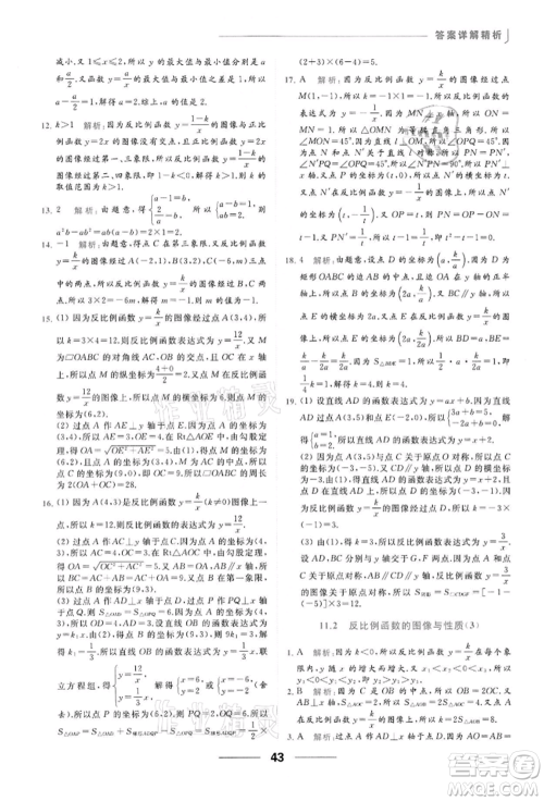云南美术出版社2022亮点给力提优课时作业本八年级数学下册苏科版参考答案