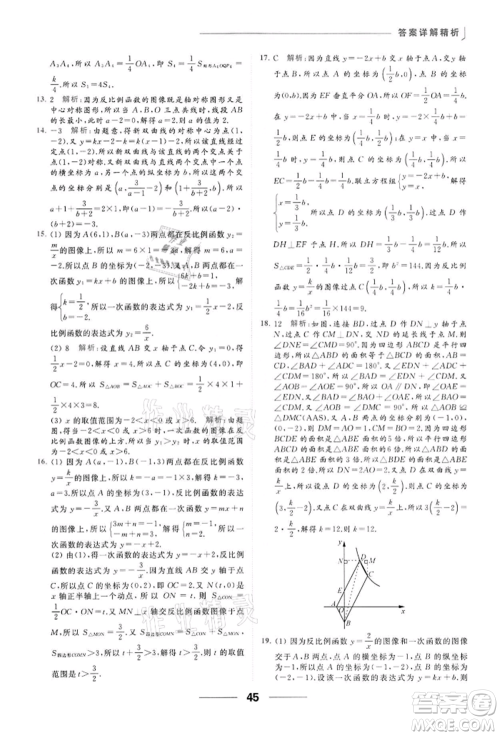 云南美术出版社2022亮点给力提优课时作业本八年级数学下册苏科版参考答案