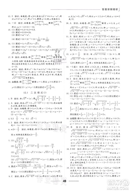 云南美术出版社2022亮点给力提优课时作业本八年级数学下册苏科版参考答案