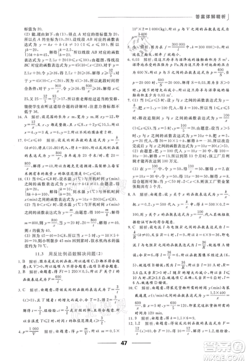 云南美术出版社2022亮点给力提优课时作业本八年级数学下册苏科版参考答案