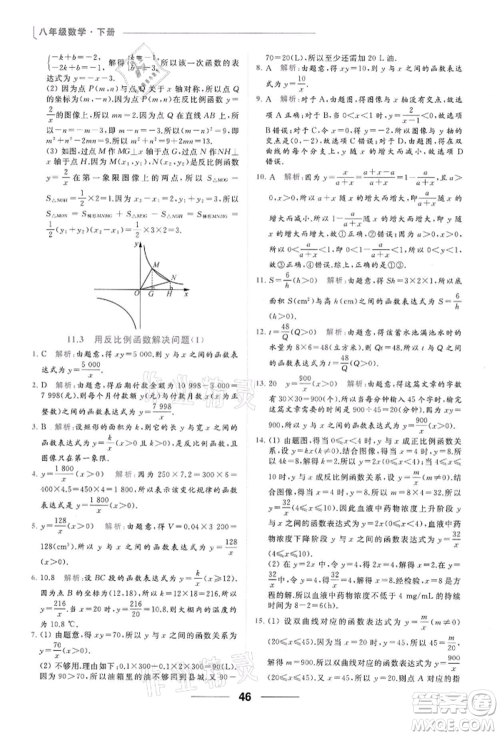 云南美术出版社2022亮点给力提优课时作业本八年级数学下册苏科版参考答案
