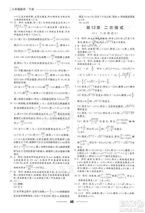 云南美术出版社2022亮点给力提优课时作业本八年级数学下册苏科版参考答案
