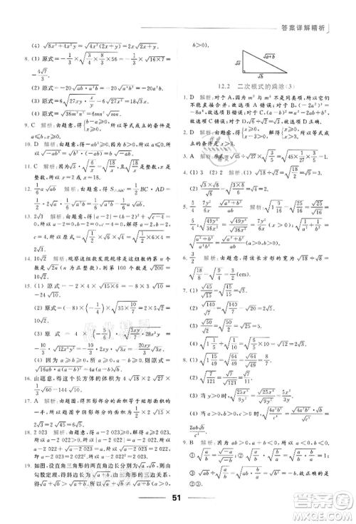 云南美术出版社2022亮点给力提优课时作业本八年级数学下册苏科版参考答案