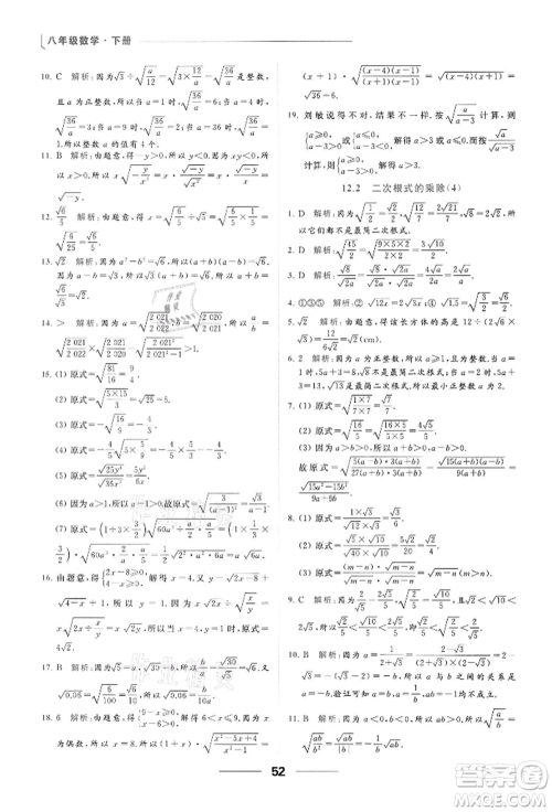 云南美术出版社2022亮点给力提优课时作业本八年级数学下册苏科版参考答案
