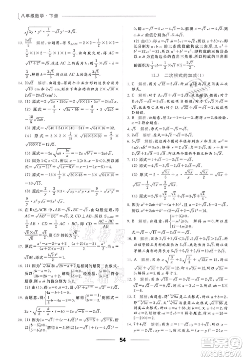 云南美术出版社2022亮点给力提优课时作业本八年级数学下册苏科版参考答案