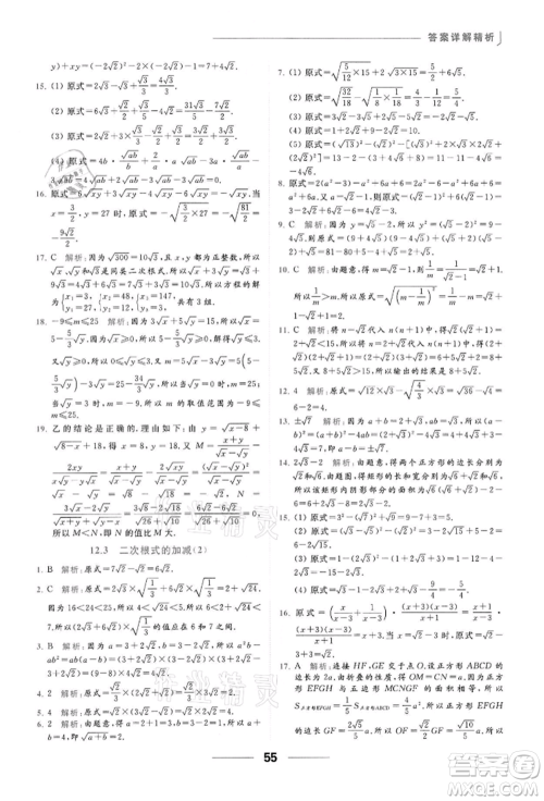 云南美术出版社2022亮点给力提优课时作业本八年级数学下册苏科版参考答案