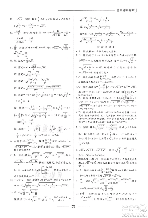 云南美术出版社2022亮点给力提优课时作业本八年级数学下册苏科版参考答案