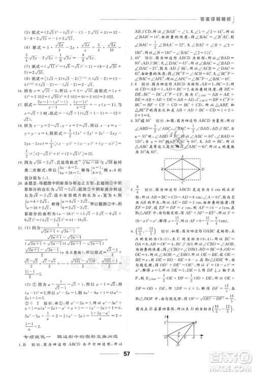 云南美术出版社2022亮点给力提优课时作业本八年级数学下册苏科版参考答案