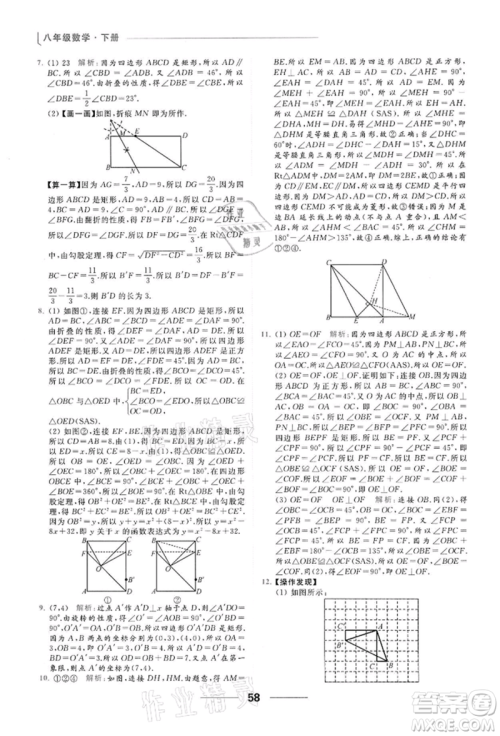 云南美术出版社2022亮点给力提优课时作业本八年级数学下册苏科版参考答案