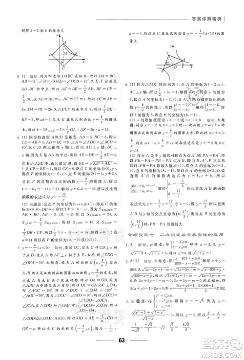 云南美术出版社2022亮点给力提优课时作业本八年级数学下册苏科版参考答案