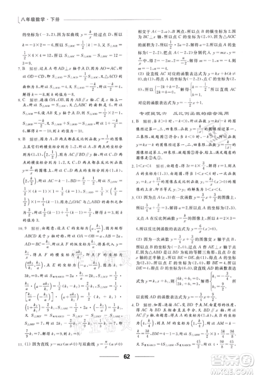 云南美术出版社2022亮点给力提优课时作业本八年级数学下册苏科版参考答案
