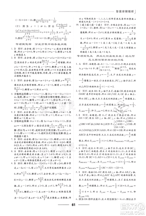 云南美术出版社2022亮点给力提优课时作业本八年级数学下册苏科版参考答案
