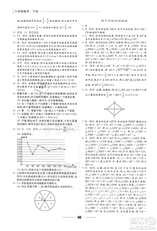 云南美术出版社2022亮点给力提优课时作业本八年级数学下册苏科版参考答案