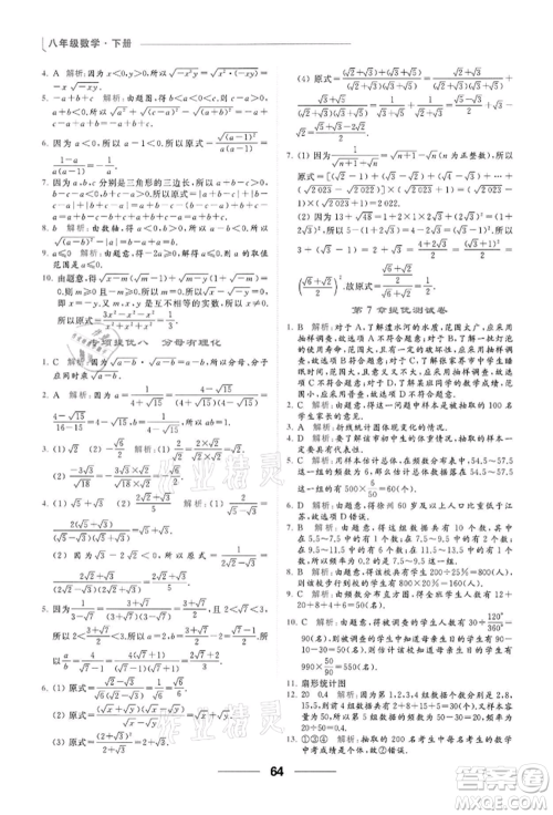 云南美术出版社2022亮点给力提优课时作业本八年级数学下册苏科版参考答案