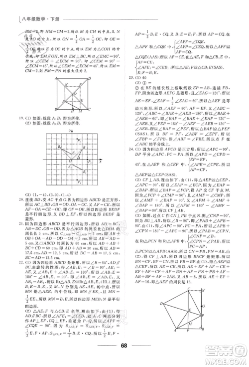 云南美术出版社2022亮点给力提优课时作业本八年级数学下册苏科版参考答案